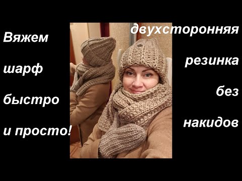 Видео: Как связать двустороннюю резинку без накидов