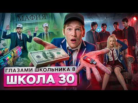 Видео: От первого лица: Школа 8 😮‍💨 УБРАЛИ ОДНОКЛАССНИЦУ 🥹 ОТНОШЕНИЯ на МИЛЛОН 😡 ШАНТАЖ ГЛАЗАМИ ШКОЛЬНИКА