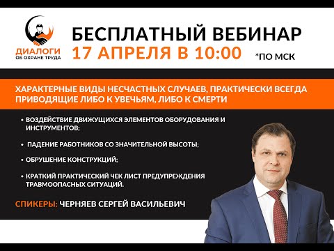 Видео: Характерные виды несчастных случаев, практически всегда приводящие либо к увечьям, либо к смерти