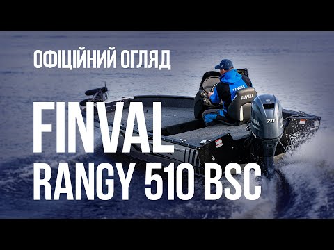 Видео: Finval 510 Rangy BSC - офіційний огляд риболовного човна.