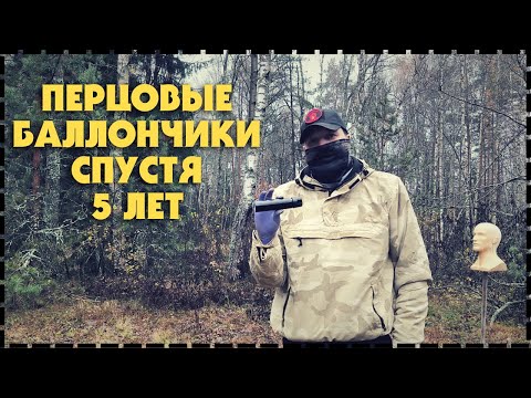 Видео: Большой Тест! Просроченный Перцовый Баллончик Для Самообороны Сработает?