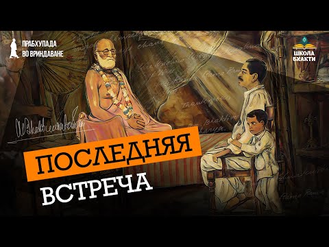 Видео: С чего начался пожар и как сгорел великий Гаудия Матх. Разговор на Радха-кунде | Мукунда Мурари дас
