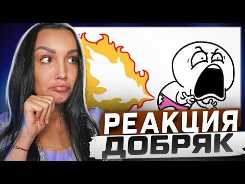 Видео: Реакция MILKA PLAY на Dobryak - САМЫЕ СЛОЖНЫЕ ИГРЫ Реакция