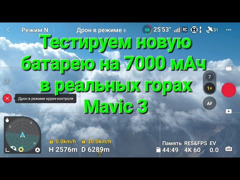 Видео: Тест новой батареи на 7000 мАч в реальных горных условиях.