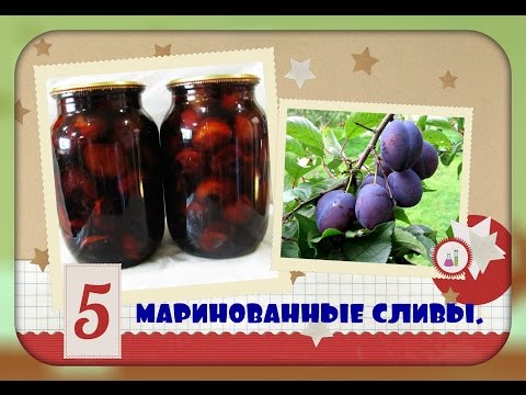 Видео: Маринованные сливы/зачетная закуска/гарнир к мясу/pickled plum