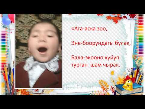 Видео: 2020 жыл. Кош бол- башат.