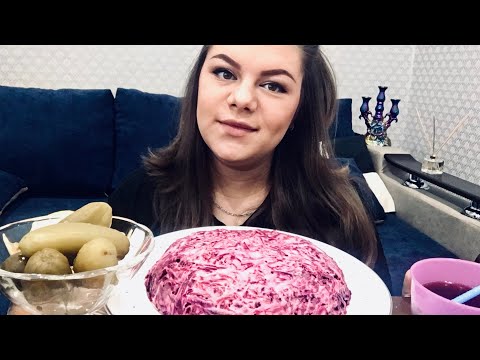Видео: Мукбанг! СЕЛЁДКА ПОД ШУБОЙ. Ответы на вопросы!