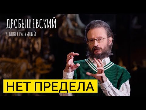 Видео: Как можно модифицировать человека, чтобы он стал лучше // Дробышевский. Человек разумный