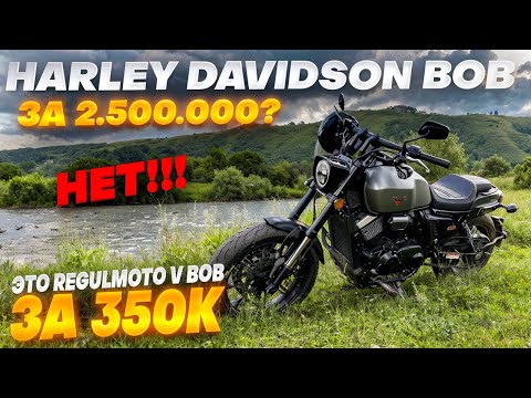 Видео: Regulmoto V BOB. Обзор. Тест-Драйв