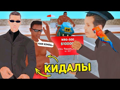 Видео: ЗАБАНИЛ ЖИРНЫХ КИДАЛ в GTA SAMP