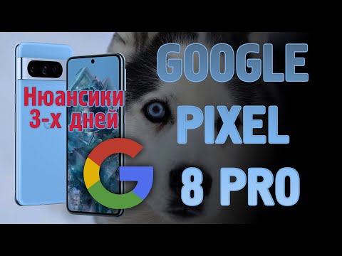 Видео: Google Pixel 8 Pro — лучше, чем Pixel 7 Pro во всём?
