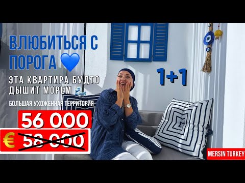 Видео: Это квартира будто дышит морем💙
