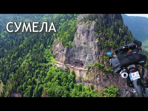 Видео: Източна Турция - манастирът Сумела. (епизод 249)
