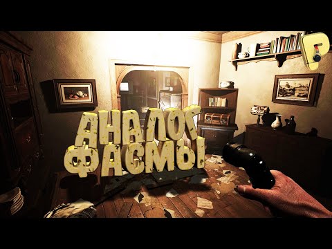 Видео: Demonologist АНАЛОГ Phasmophobia \ Веселая НарезОчка Лучших и Смешных Моментов из Игры