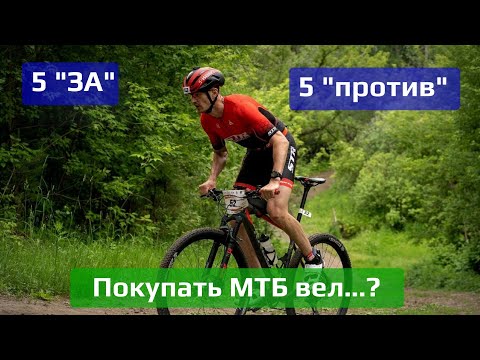 Видео: Покупать МТБ, если есть шоссер...?