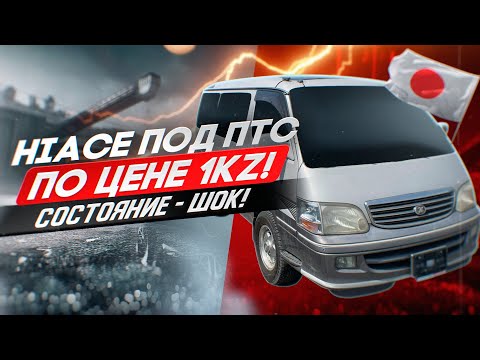 Видео: Toyota Hiace KZH106 конструктор под птс. Состояние шок! Такого вы ещё не видели!