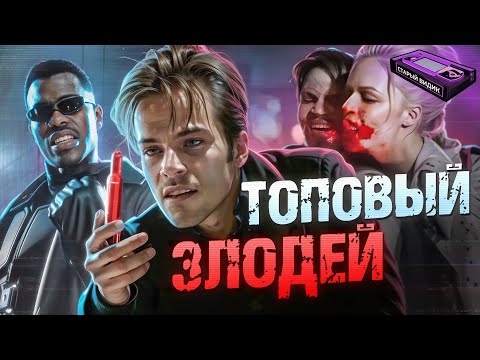 Видео: Первый фильм про БЛЕЙДА | Кинокомикс, который перевернул игру