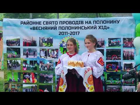 Видео: Полонинський хід 2018 (смт.Дубове)