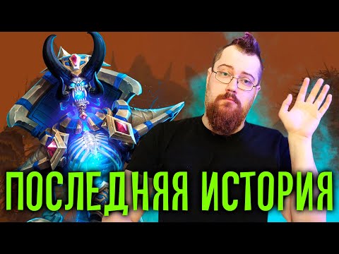 Видео: Наксрамас. Вот и всё. [Дневник задрота]