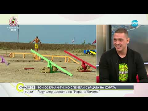 Видео: Раду от „Игри на волята” в предаването „Събуди се”