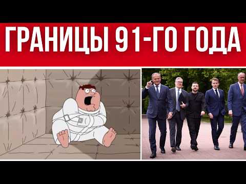 Видео: ТРАМП ГОТОВИТ МОЩНЫЕ САНКЦИИ ПРОТИВ РФ // УКЛОНИСТЫ СТАНУТ БЕСПРАВНЫМИ // РАЗРУШЕННЫЙ КАБМИН