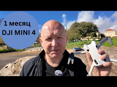 Видео: Обзор DJI MINI 4 после месяца использования + Active track на дроне и на DJI OSMO POCKET 3