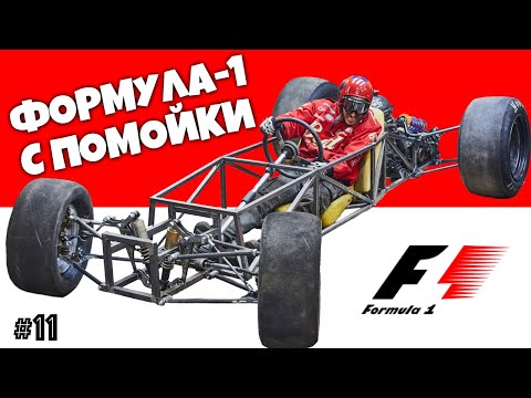 Видео: КРАШ-ТЕСТ на прочность самодельной передней подвески типа Push-rod. Формула 1 с помойки. часть 11