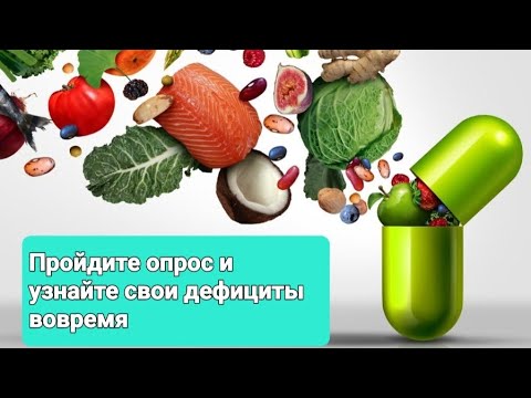 Видео: ⁉️ Как пройти тест на дефициты