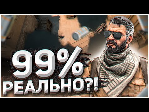 Видео: Проверяю 99% ПОБЕДНУЮ тактику на Мираже