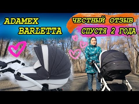 Видео: ADAMEX BARLETTA 3 в 1 плюсы, минусы (ЧЕСТНЫЙ ОТЗЫВ)