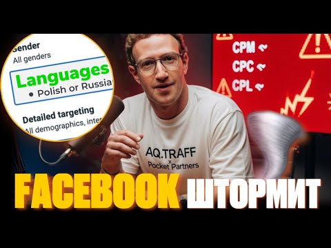 Видео: Как сейчас запускать Facebook* | Как правильно тестировать | AQTRAFF