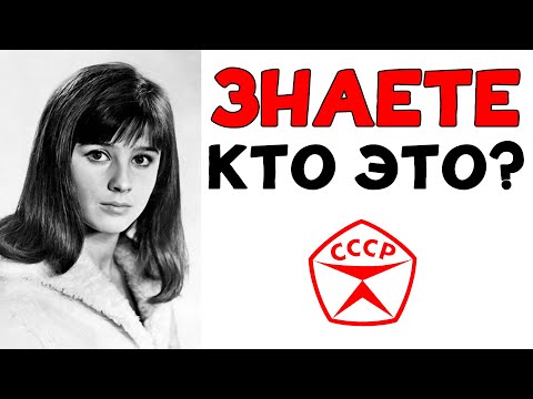 Видео: Тест по фильмам СССР