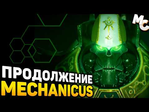 Видео: КРУТЕЙШАЯ ТАКТИКА ПО ВАХЕ! - Warhammer 40,000: Mechanicus II