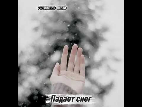 Видео: Падает снег