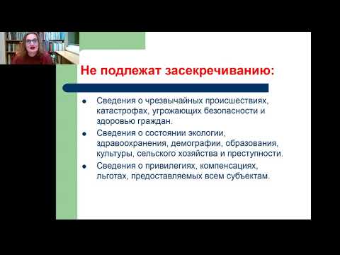 Видео: Правовые режимы информационных ресурсов