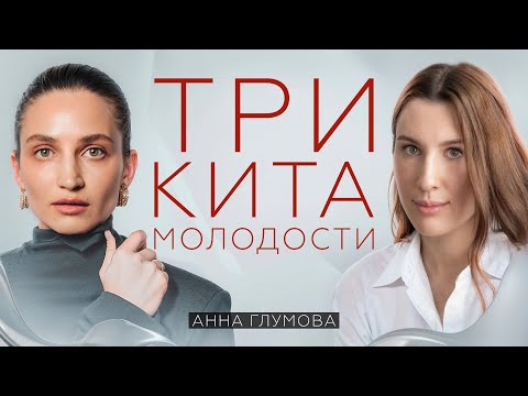 Видео: Как Оставаться Молодой и Энергичной После 35: Советы Нутрициолога