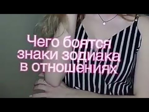 Видео: ЗнАкИ зОдИаКа С тИк ТоКа #???