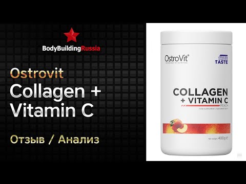 Видео: Ostrovit | Collagen + Vitamin C | Экспертиза | Тест | Отзыв | Сколько коллагена содержит | Анализ