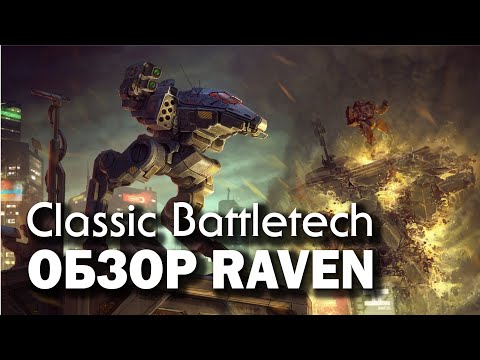 Видео: Classic Battletech: обзор Raven.