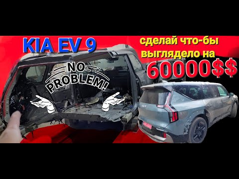 Видео: KIA EV 9 электро авто, замена почти пол авто. Нужно спасти 60 000 ДОЛАРОВ.
