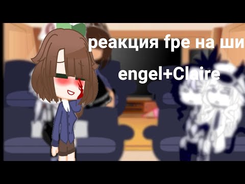 Видео: [реакция fpe на шип engel+Claire] приятного просмотра) #gacha #video #gachareact