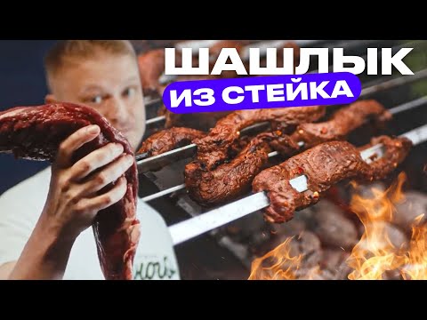 Видео: Великолепный маринад для шашлыка из говядины!