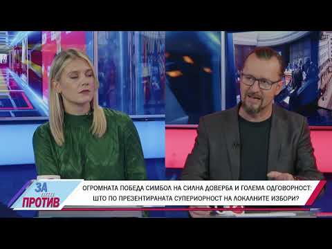 Видео: ЗА ИЛИ ПРОТИВ (04.11.2025) ГОСТИН: МАРИЈА МИТЕВА - ПОРТПАРОЛ НА ВЛАДАТА НА РМ, ИК НА ВМРО-ДПМНЕ