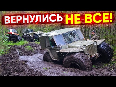 Видео: 15 вездеходов на танковой дороге. Заключительная 3 часть.