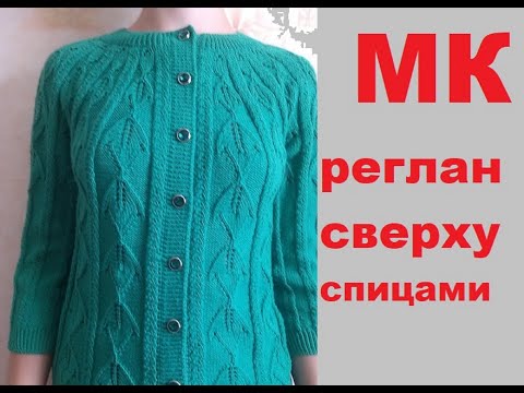 Видео: Азиатский росток и подрезы.Кофта ЛИСТОПАД. 3 часть.