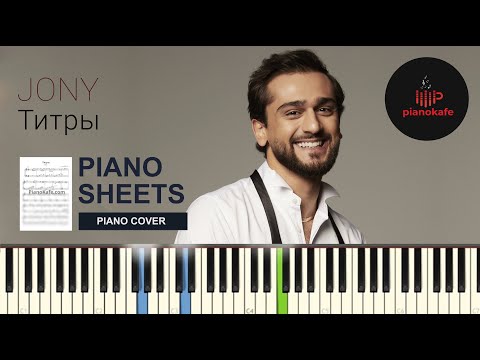 Видео: Jony - Титры НОТЫ & MIDI | PIANO COVER | PIANOKAFE