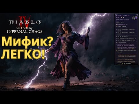 Видео: ГАРАНТИРОВАННО Мифический Предмет Каждые 100 минут. Диабло 4 Сезон 10 Гайд.