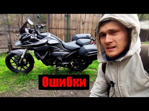 Видео: Lifan kpt 200 (ОШИБКИ МОТОЦИКЛИСТА)