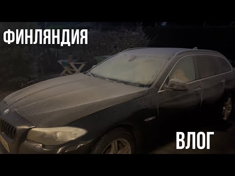 Видео: Купили мечту, Как жизнь Финляндия