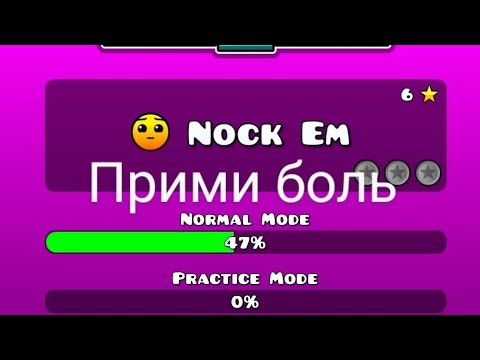 Видео: Геометри деш сабзиро часть 4, пытаюсь пройти нок ем.